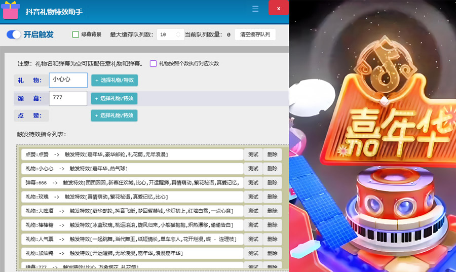 抖音礼物特效助手